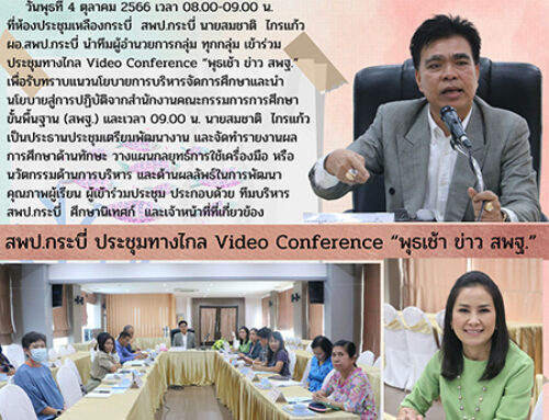 จดหมายข่าว3-10-2566