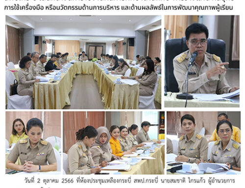 จดหมายข่าว1-10-2566