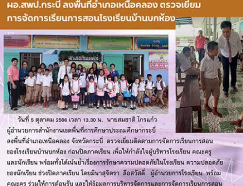 จดหมายข่าว2-10-2566