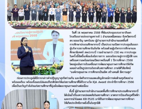 “สพป.กระบี่ เดินหน้ามอบนโยบาย เตรียมเปิดเทอม 1/2568 ขับเคลื่อนการศึกษาสู่คุณภาพด้วยโมเดล KB-PLUS”