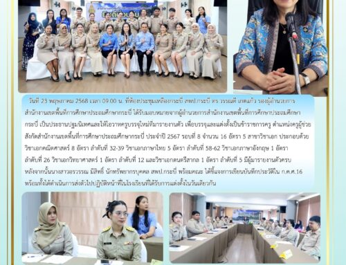 สพป.กระบี่  รับรายงานตัวครูผู้ช่วย  ประจำปี 2567  รอบที่ 58 จำนวน 16 อัตรา 5 สาขาวิชาเอก มีผู้มารายงานตัวครบ