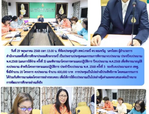 สพป.กระบี่ ประชุมพิจารณางบประมาณ ประจำปีงบประมาณ พ.ศ.2568  (แผนการใช้จ่าย ครั้งที่ 3) และพิจารณาโครงการตามแผนปฏิบัติการ  ปีงบประมาณ พ.ศ.2568