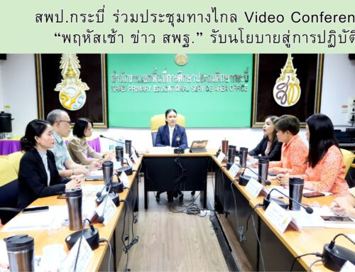 สพป.กระบี่ ประชุมพิจารณางบประมาณ ประจำปีงบประมาณ พ.ศ.2568  (แผนการใช้จ่าย ครั้งที่ 3) และพิจารณาโครงการตามแผนปฏิบัติการ  ปีงบประมาณ พ.ศ.2568