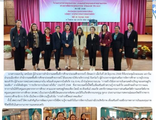 สพป.กระบี่ ร่วมโครงการสร้างวินัยทางการเงินตามหลักปรัชญาของเศรษฐกิจพอเพียง