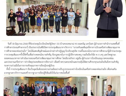 เครือข่ายคลองท่อมร่วมใจ ประชุมสัมมนาทางวิชาการ ยกระดับผลสัมฤทธิ์ทางการเรียนในโรงเรียนเครือข่าย
