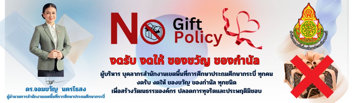 ประชาสัมพันธ์ No gilt Policy – Jubu Jung