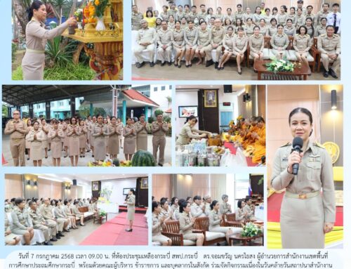 สพป.กระบี่ ร่วมเฉลิมฉลอง 22 ปี สพฐ.  เดินหน้าสานต่อคุณค่าการศึกษาไทยสู่อนาคต