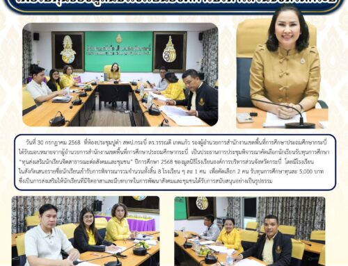 สพป.กระบี่ พิจารณาคัดเลือกนักเรียน  เพื่อรับทุนของมูลนิธิโรงเรียนองค์การบริหารส่วนจังหวัดกระบี่
