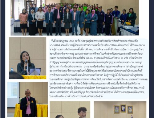 เครือข่ายพรุดินนา เพหลา คลองท่อมเหนือ  ประชุมรับฟังนโยบายสู่การปฏิบัติของ สพป.กระบี่ และเครือข่ายฯ
