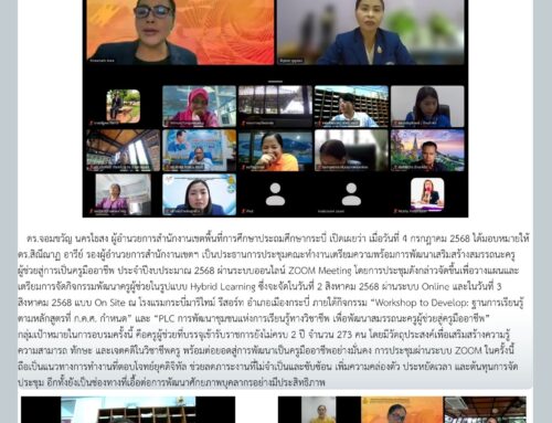 สพป.กระบี่ ประชุมคณะทำงานเตรียมการพัฒนาเสริมสร้างสมรรถนะครูผู้ช่วยสู่การเป็นครูมืออาชีพ ประจำปีงบประมาณ 2568 ผ่านระบบออนไลน์ ZOOM Meeting เป็นการลดภาระงานที่ไม่จำเป็นและซับซ้อน