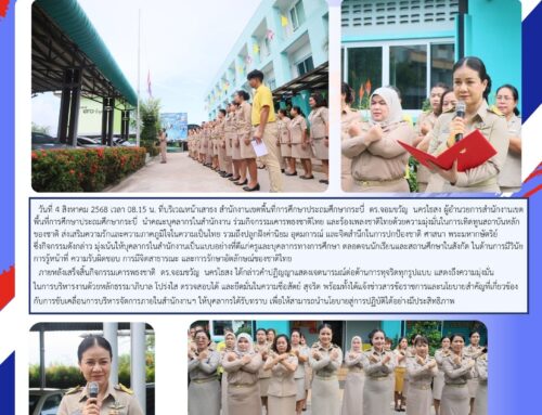 บุคลากร สพป.กระบี่ ร่วมเคารพธงชาติไทย ร้องเพลงชาติไทย  และแสดงสัญลักษณ์ต่อต้านการทุจริต ประจำเดือนสิงหาคม 2568