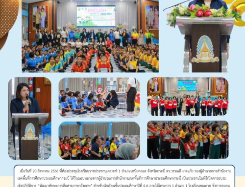 สพป.กระบี่ เดินหน้าพัฒนาทักษะการสื่อสารภาษาอังกฤษ นักเรียนชั้น ป.4-6 ภายใต้โครงการ 1 อำเภอ 1 โรงเรียนคุณภาพ
