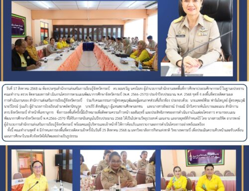 ผอ.สพป.กระบี่ ลงพื้นที่ตรวจติดตามผลการดำเนินงานโครงการพัฒนาการศึกษาจังหวัดกระบี่ ปีงบ 68 หนุนเป้าหมายแผนยุทธศาสตร์การศึกษาระยะยาว