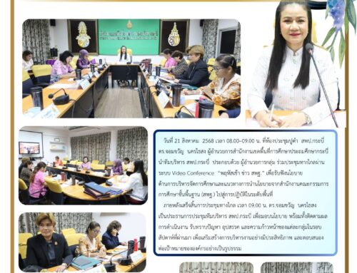 สพป.กระบี่ นำทีมผู้บริหารโรงเรียนขนาดเล็ก ศึกษาดูงานโรงเรียนต้นแบบ DLTV โรงเรียนวังไกลกังวล ในพระบรมราชูปถัมภ์  จังหวัดประจวบคีรีขันธ์