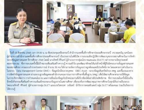 สพป.กระบี่ อบรมเชิงปฏิบัติการพัฒนาบุคลากรสถานศึกษา  จัดทำระบบข้อมูลสารสนเทศ ปีการศึกษา 2568