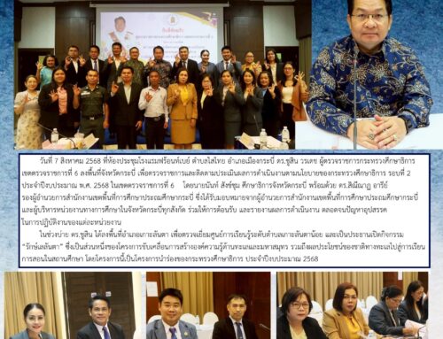 ผู้ตรวจราชการ ศธ. เขต 6 ลงพื้นที่กระบี่ ติดตามนโยบายการศึกษา – เปิดกิจกรรม  ‘รักษ์เลลันตา’ ส่งเสริมองค์ความรู้ทางทะเลในสถานศึกษา