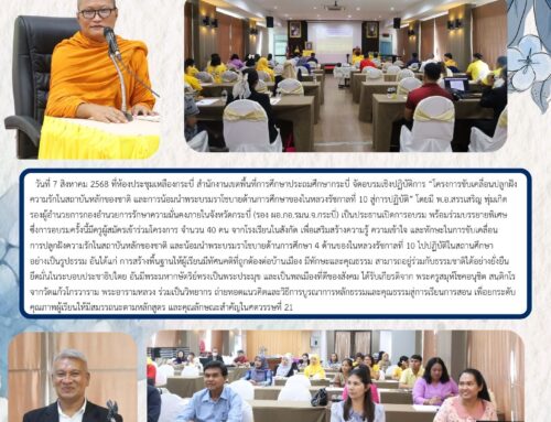 สพป.กระบี่ ปลุกพลังครู ขับเคลื่อนความรักในสถาบันหลักของชาติ น้อมนำพระบรมราโชบาย ร.10 สู่การปฏิบัติในสถานศึกษา