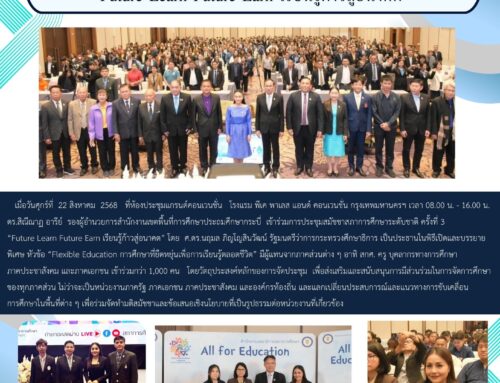 สพป.กระบี่ ร่วมประชุมสมัชชาการศึกษาระดับชาติ ครั้งที่ 3  “Future Learn Future Earn เรียนรู้ก้าวสู่อนาคต”