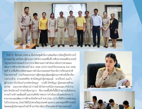 ผอ.สพป.กระบี่ ลงพื้นที่ตรวจติดตามผลการดำเนินงานโครงการพัฒนา การศึกษาจังหวัดกระบี่ ปีงบ 68 หนุนเป้าหมายแผนยุทธศาสตร์ การศึกษาระยะยาว