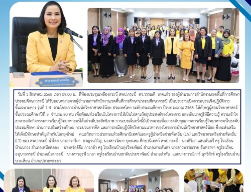 สพป.กระบี่ ขับเคลื่อนโครงการบ้านนักวิทยาศาสตร์น้อย ประเทศไทย ระดับประถมศึกษา ชั้น ป.3ปีงบประมาณ 2568