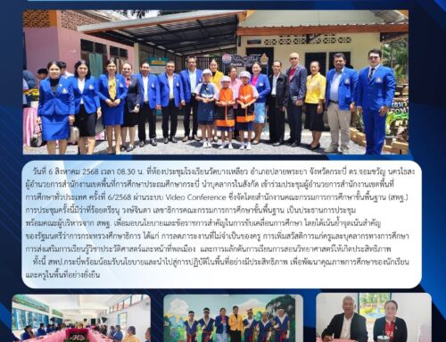 สพป.กระบี่ ร่วมประชุม ผอ.สพท. ทั่วประเทศ ผ่านระบบ  Video Conference ครั้งที่ 6/2568