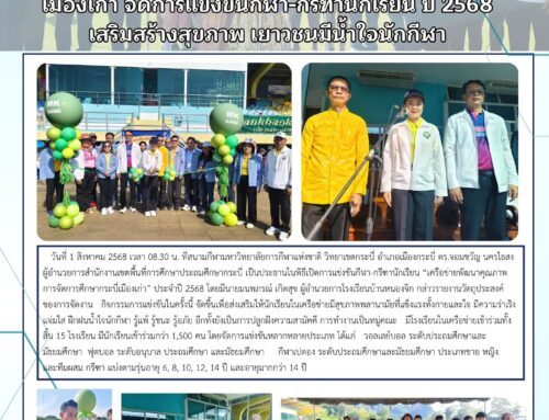 เครือข่ายพัฒนาคุณภาพการจัดการศึกษากระบี่เมืองเก่า จัดการแข่งขันกีฬา-กรีฑานักเรียน ปี 2568 เสริมสร้างสุขภาพ เยาวชนมีน้ำใจนักกีฬา