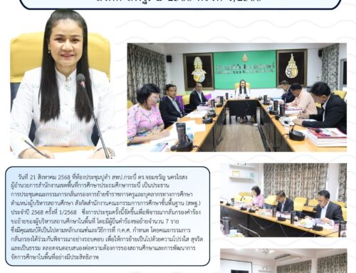 สพป.กระบี่ ประชุมพิจารณากลั่นกรองการย้ายผู้บริหารสถานศึกษา  สังกัด สพฐ. ปี 2568 ครั้งที่ 1/2568