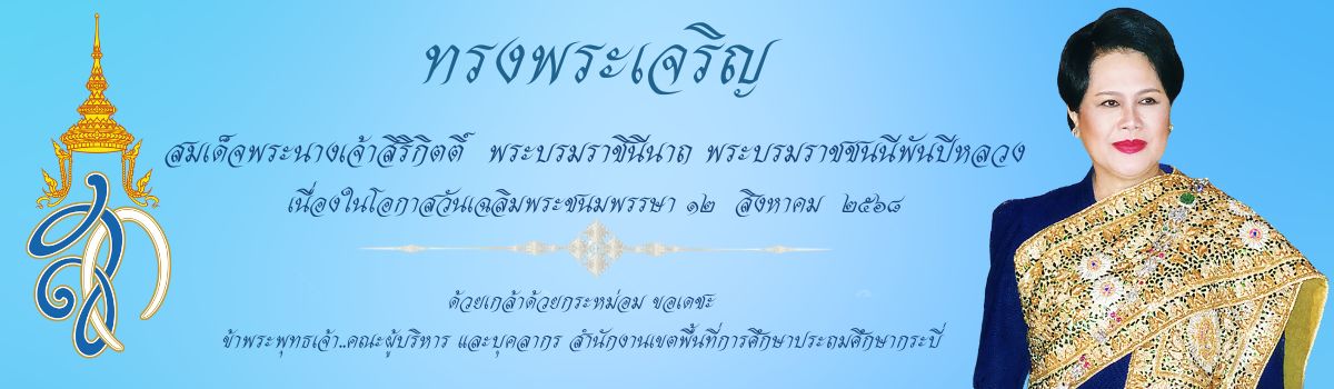วันเฉลิมพระพันปีหลวง (1)