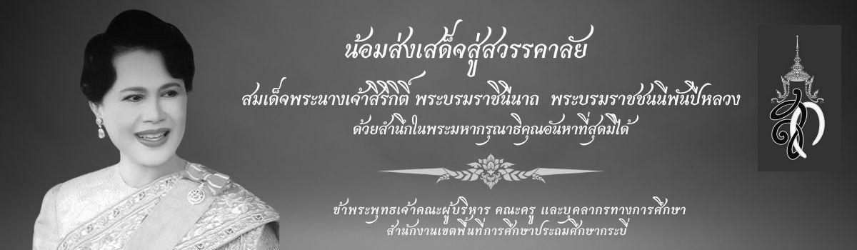 น้อมส่งเสด็จสู่สวรรคาลัย (1)