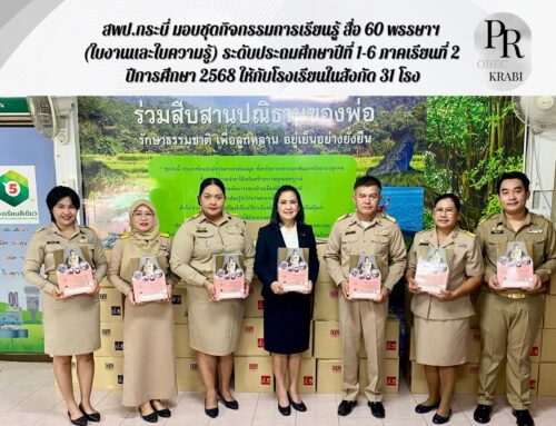 สพป.กระบี่ มอบชุดกิจกรรมการเรียนรู้ สื่อ 60 พรรษาฯ (ใบงานและใบความรู้) ระดับประถมศึกษาปีที่ 1-6 ภาคเรียนที่ 2 ปีการศึกษา 2568 ให้กับโรงเรียนในสังกัด 31 โรง