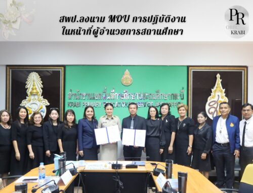 สพป.ลงนาม MOU การปฏิบัติงานในหน้าที่ผู้อำนวยการสถานศึกษา