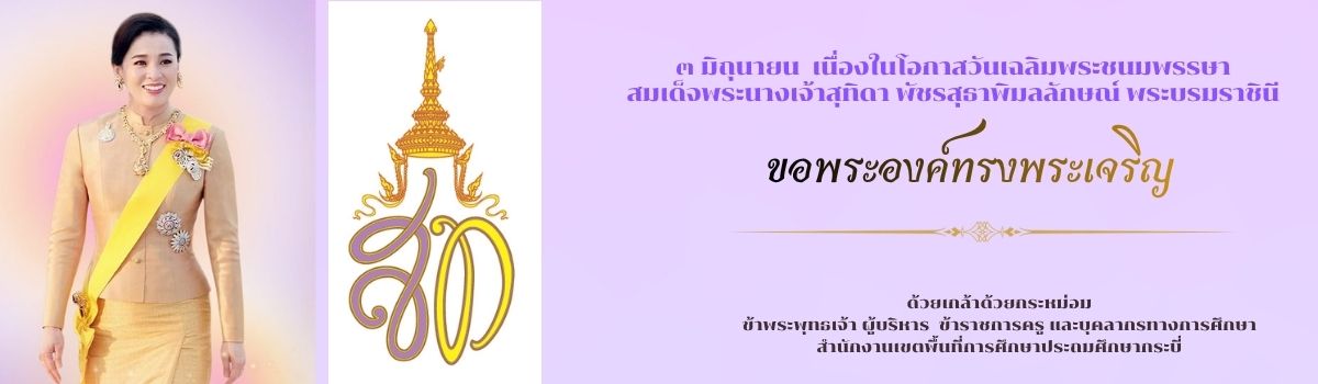 ๓ มิถุนายน เนื่องในโอกาสวันเฉลิมพระชนมพรรษา (2)