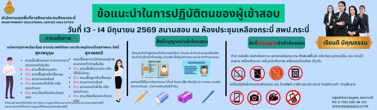 ข้อแนะนำในการปฏิบัติตนของผู้เข้าสอบ2_0