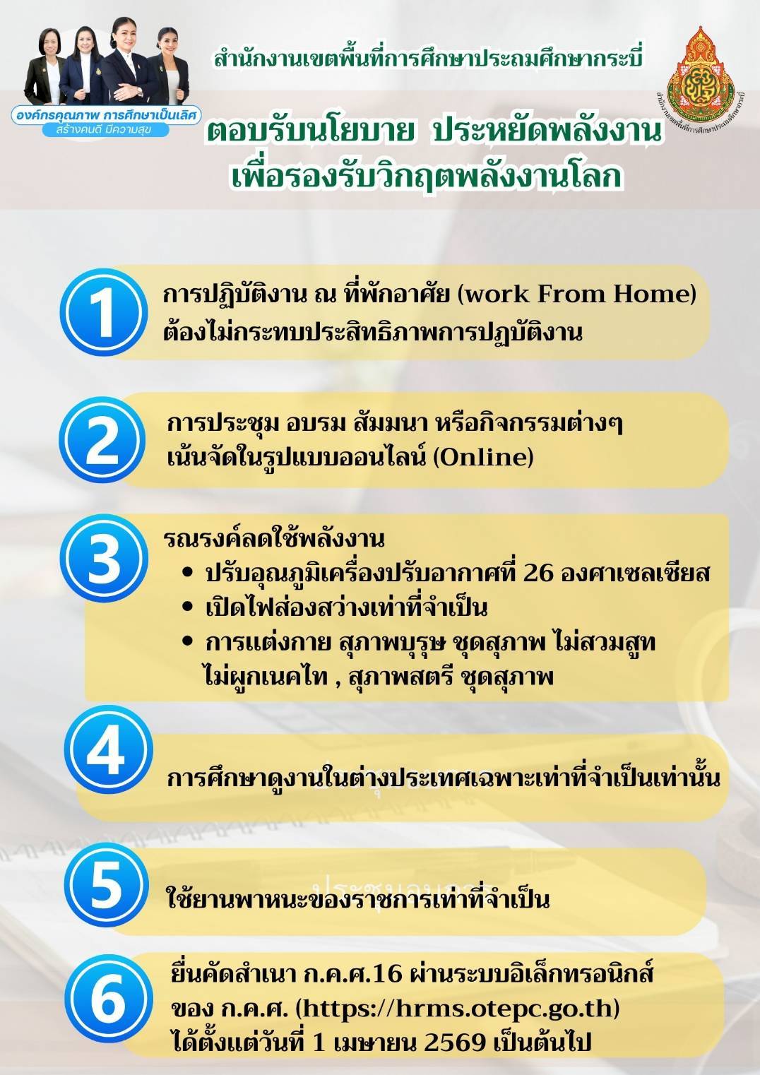 มาตรการประหยัดพลังงาน