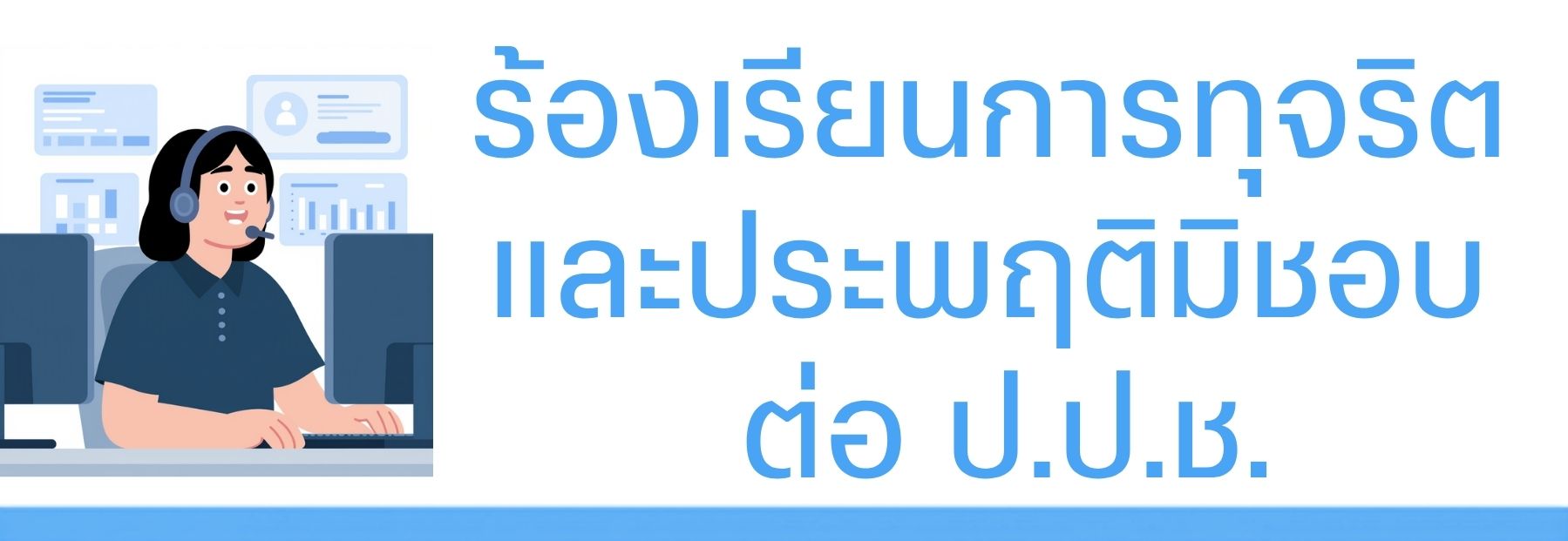 Full Width Display