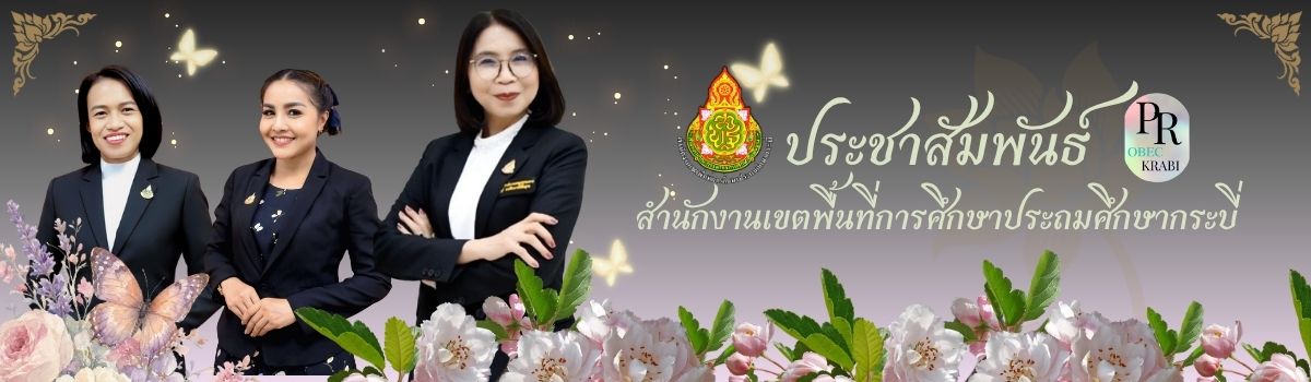 ป้าย สพป.