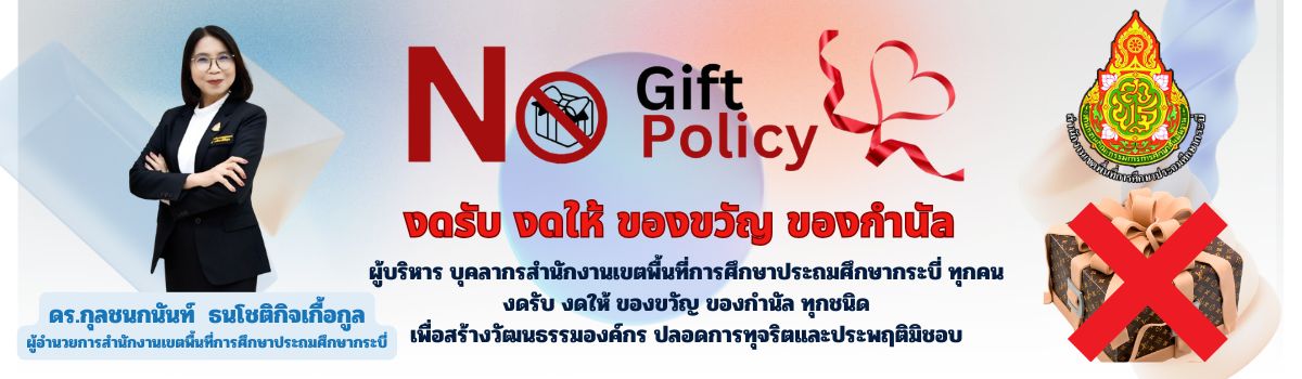 ืno give policy