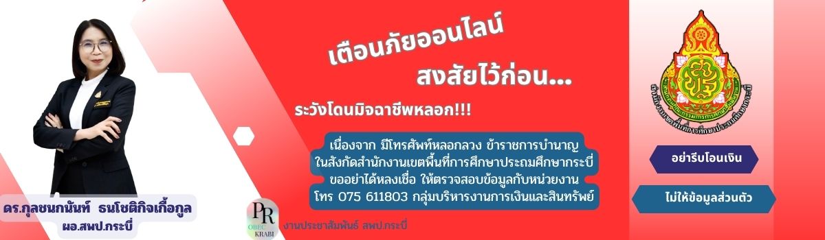 เตือนภัยออนไลน์